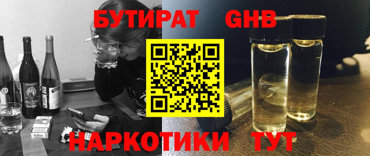 Михайловск  Бутират BDO 33%  Вход с VPN 