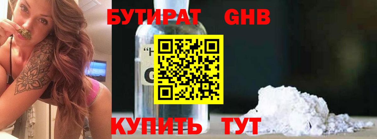 Бутират BDO Михайловск