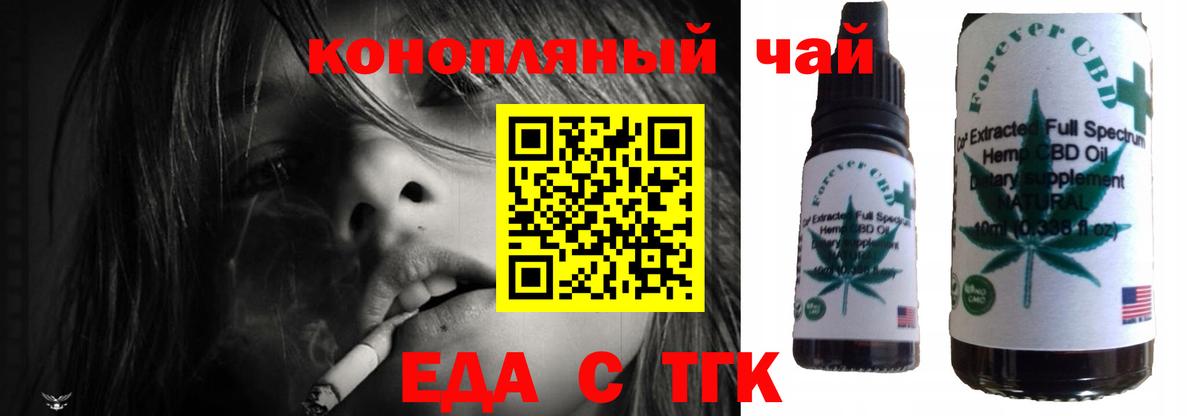 Михайловск  Еда ТГК конопля  Вход с VPN 