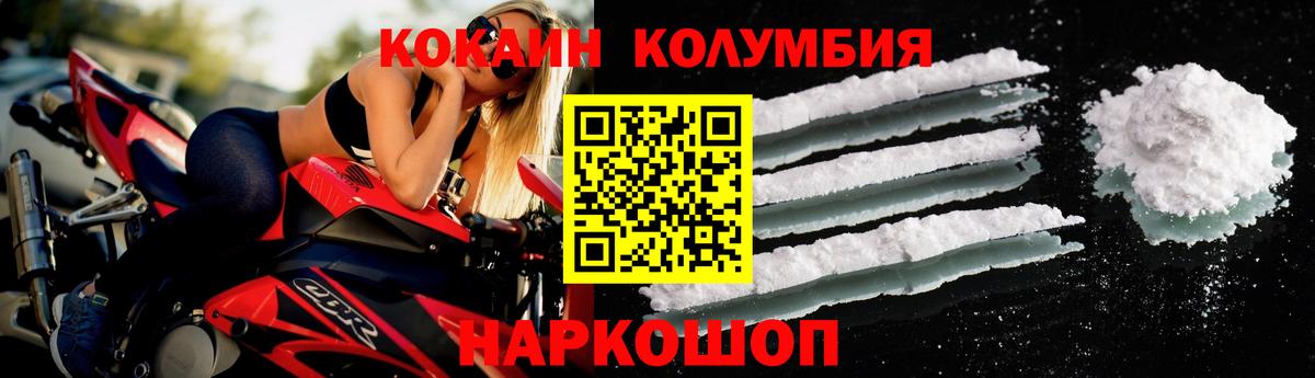 Михайловск  COCAIN Columbia  КОКАИН  Кокаин Боливия  Вход с VPN 