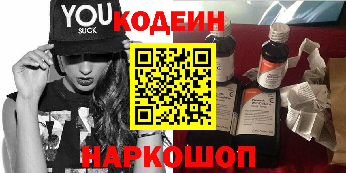 Codein напиток Lean (лин)  как найти   Михайловск  Кодеин Purple Drank  Вход с VPN 