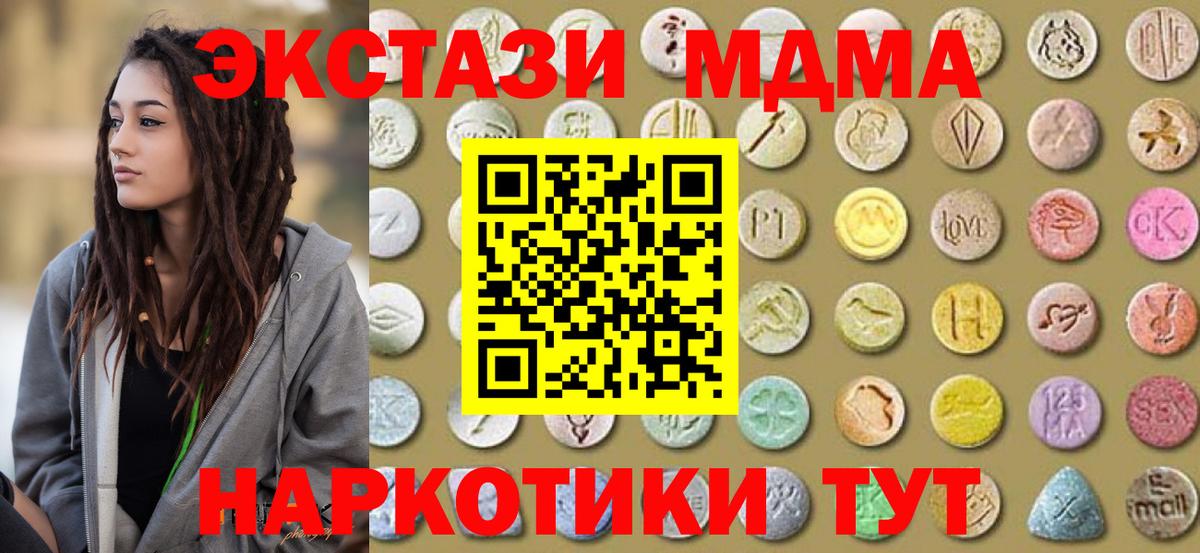 Михайловск  Экстази MDMA  Вход с VPN 