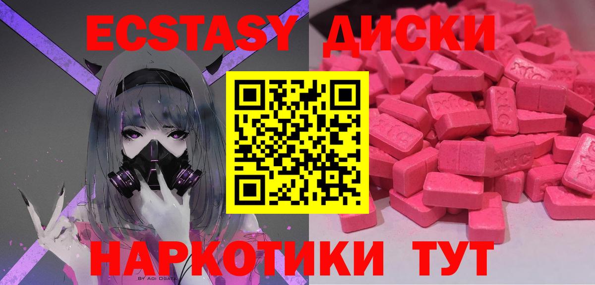 Ecstasy диски Михайловск