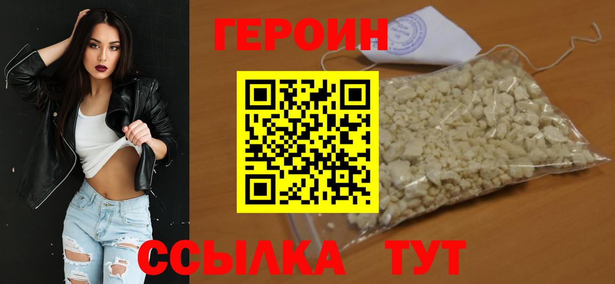 ГЕРОИН  Героин белый  Вход с VPN  Михайловск 